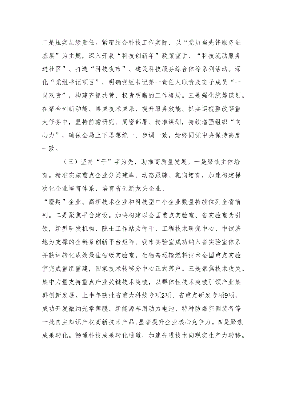 市科技局党组上半年党建工作总结.docx_第2页