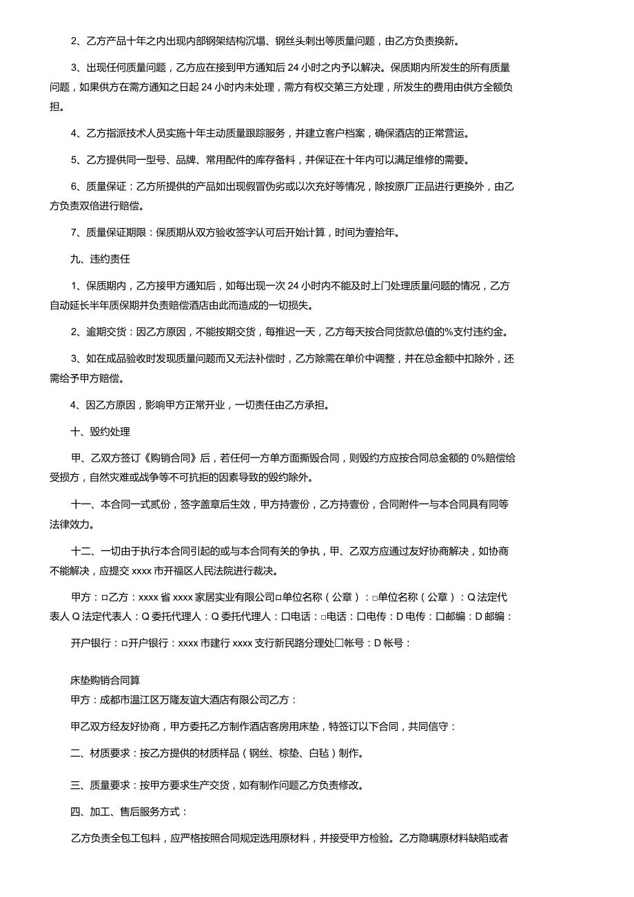 床垫购销合同.doc_第2页
