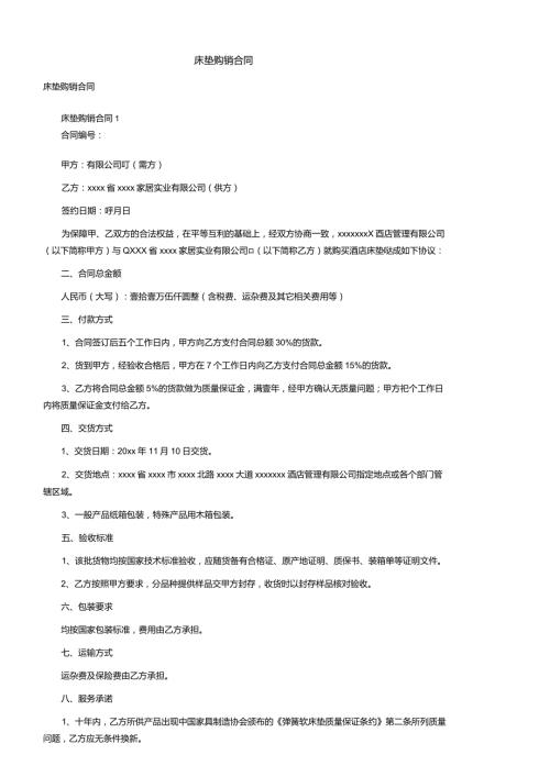 床垫购销合同.doc