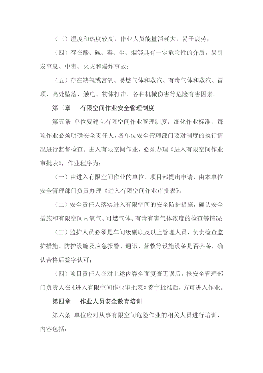 有限空间管理办法.doc_第2页