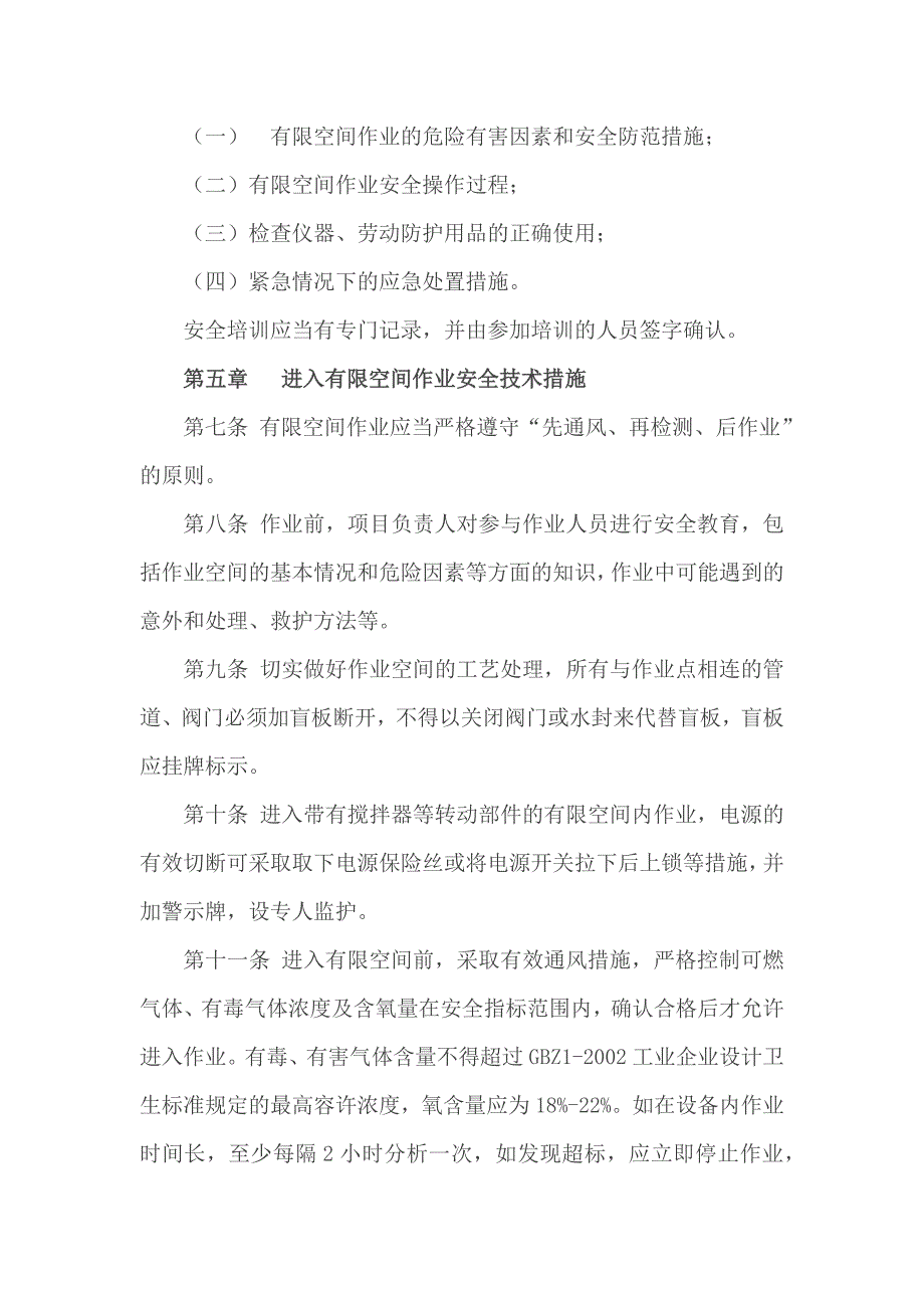 有限空间管理办法.doc_第3页