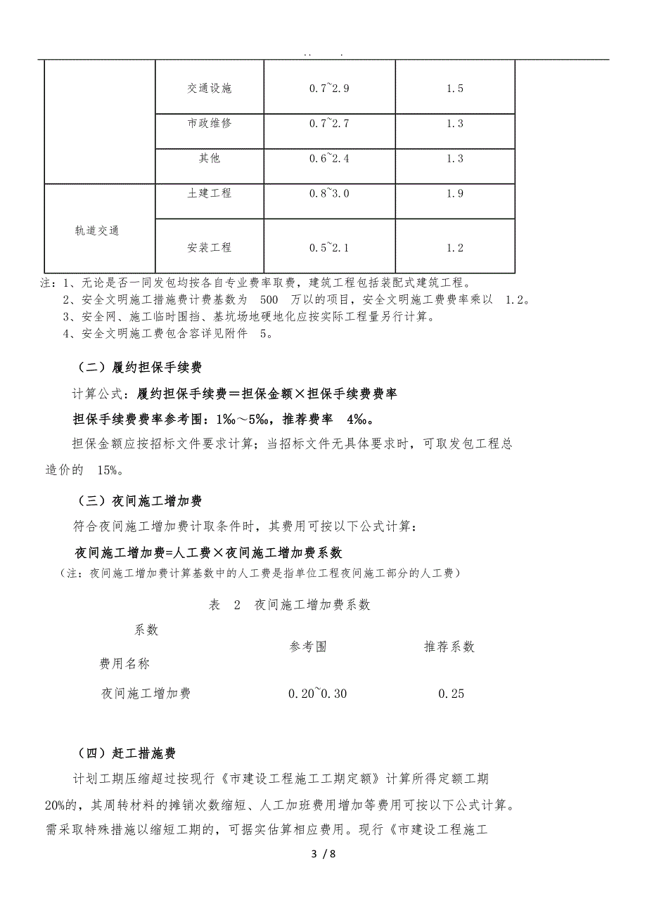 深圳市建设工程计价费率标准.doc_第3页