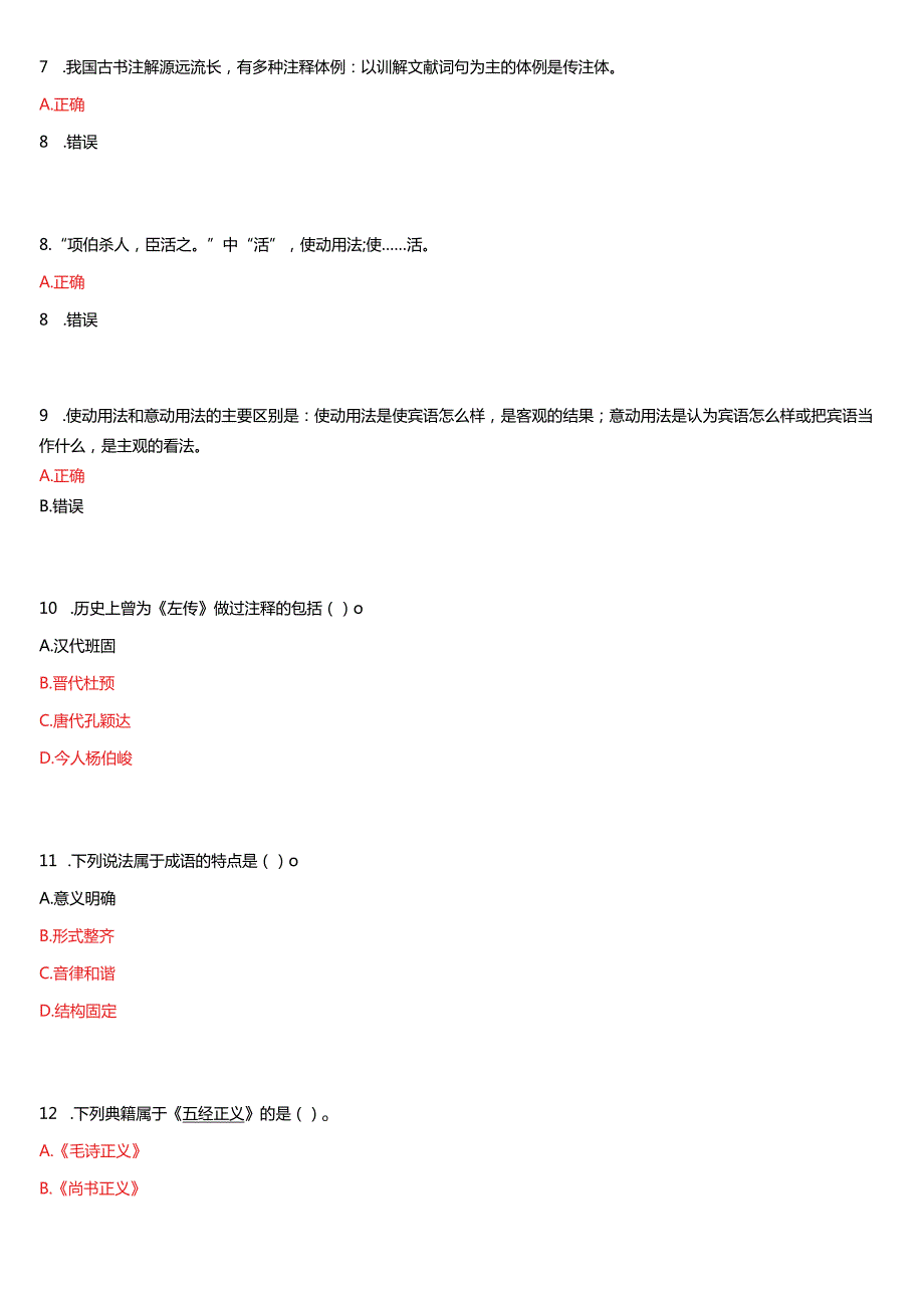 2025年季学期 国开河南电大本科补修课《汉语基础》平台无纸化考试作业练习试题及答案.docx_第2页