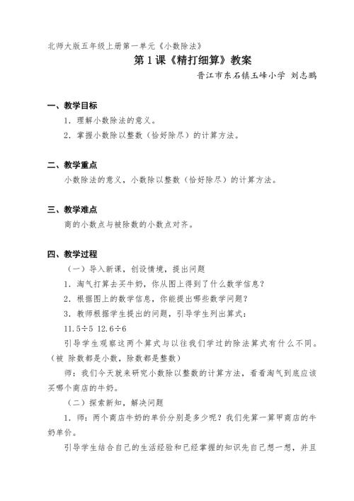 最新北师大版五年级上册数学第一单元教案含教学反思.doc