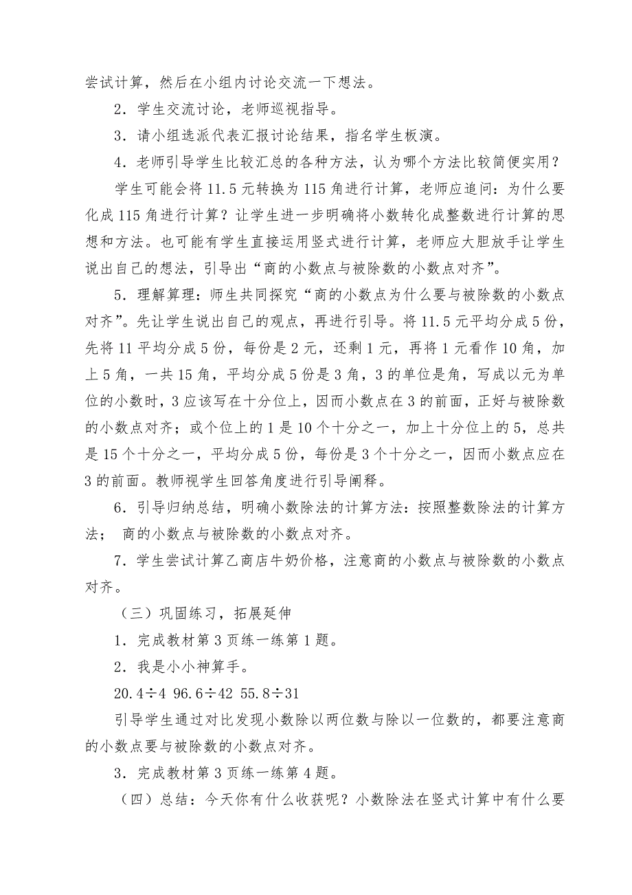 最新北师大版五年级上册数学第一单元教案含教学反思.doc_第2页