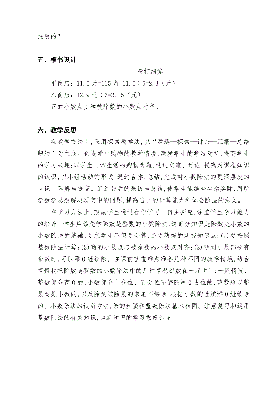 最新北师大版五年级上册数学第一单元教案含教学反思.doc_第3页
