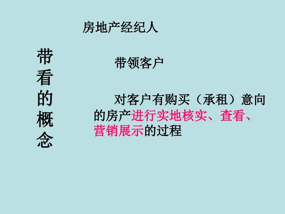 房产经纪人带看技巧实战篇.ppt_第2页