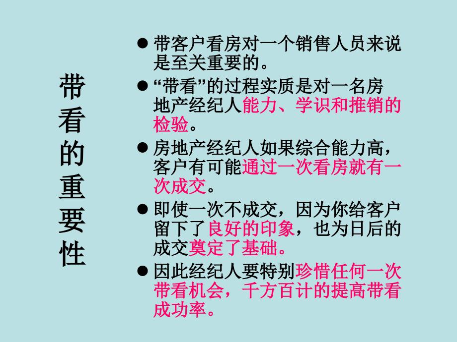 房产经纪人带看技巧实战篇.ppt_第3页