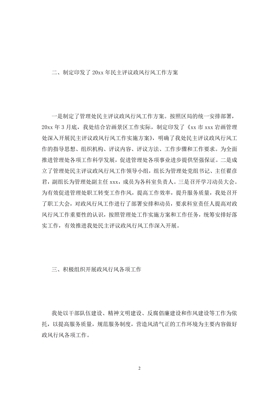 政风行风建设工作自查报告.doc_第2页
