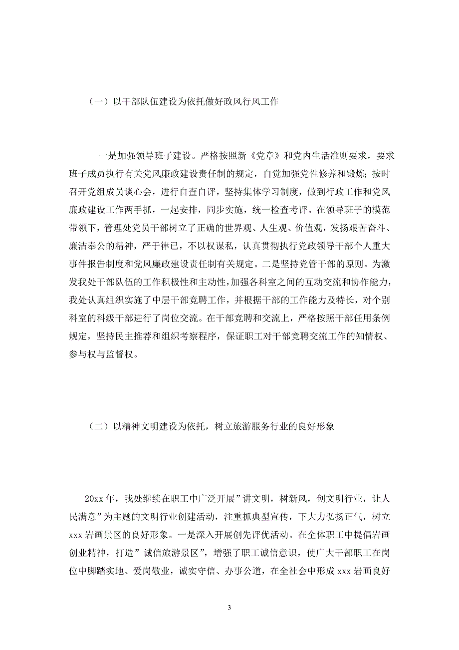 政风行风建设工作自查报告.doc_第3页