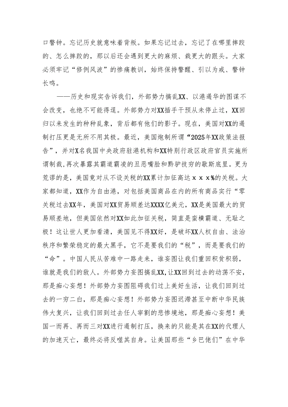 在2025年“全民国家安全教育日”开幕典礼上的致辞（范文）（2篇）.docx_第3页