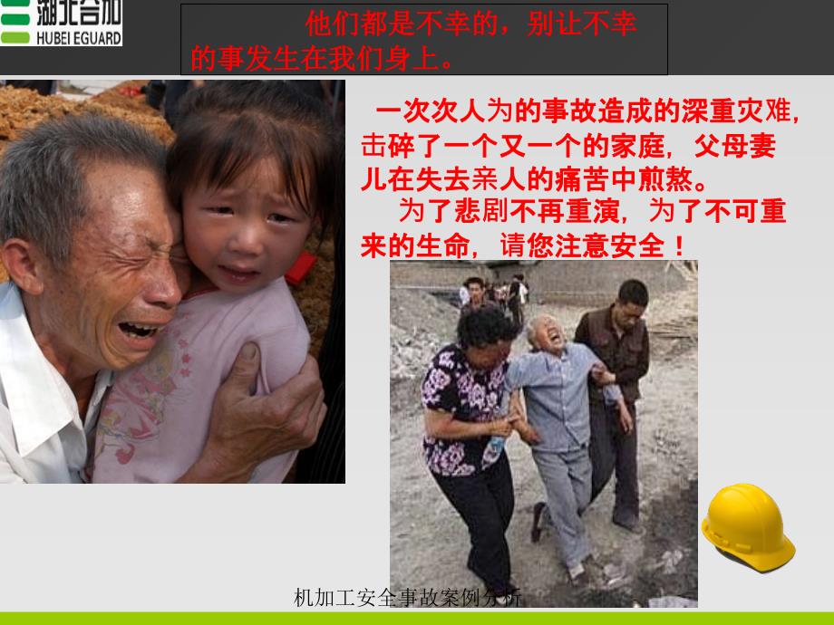 机加工安全事故案例分析经典实用.ppt_第2页