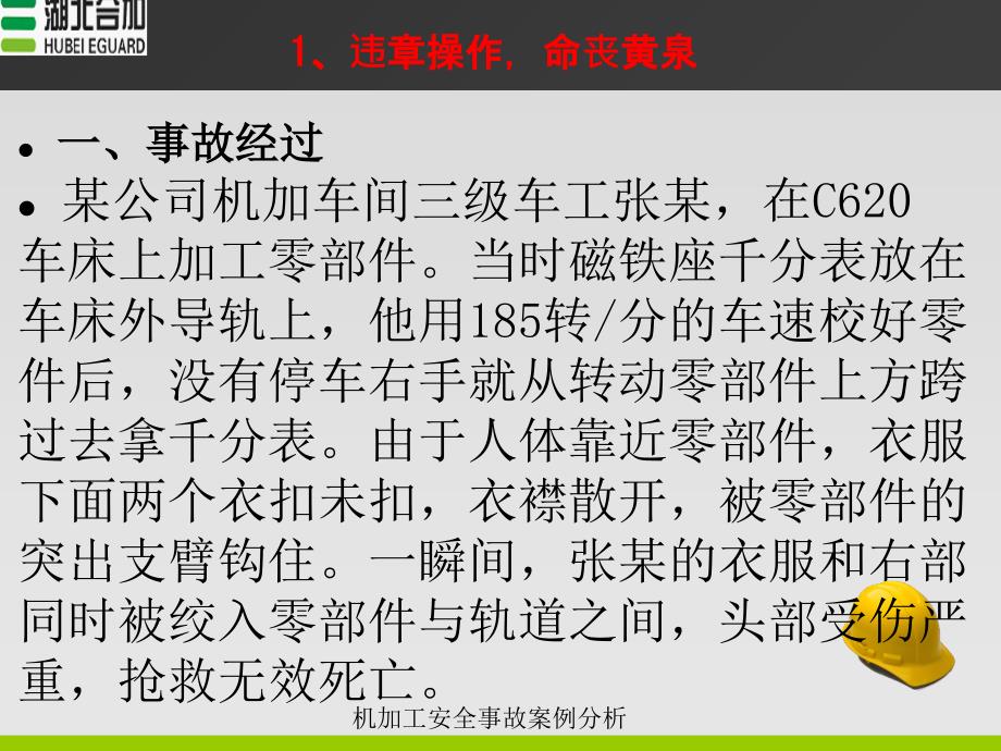 机加工安全事故案例分析经典实用.ppt_第3页