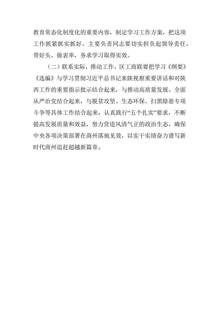 工商联开展主题教育总结.docx_第2页