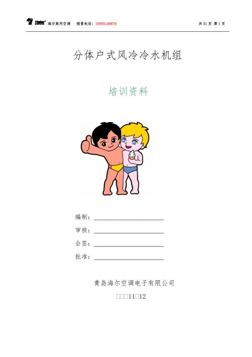 海尔户式水机培训资料.doc