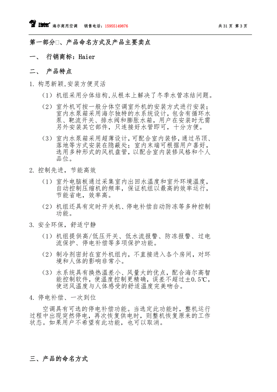 海尔户式水机培训资料.doc_第3页
