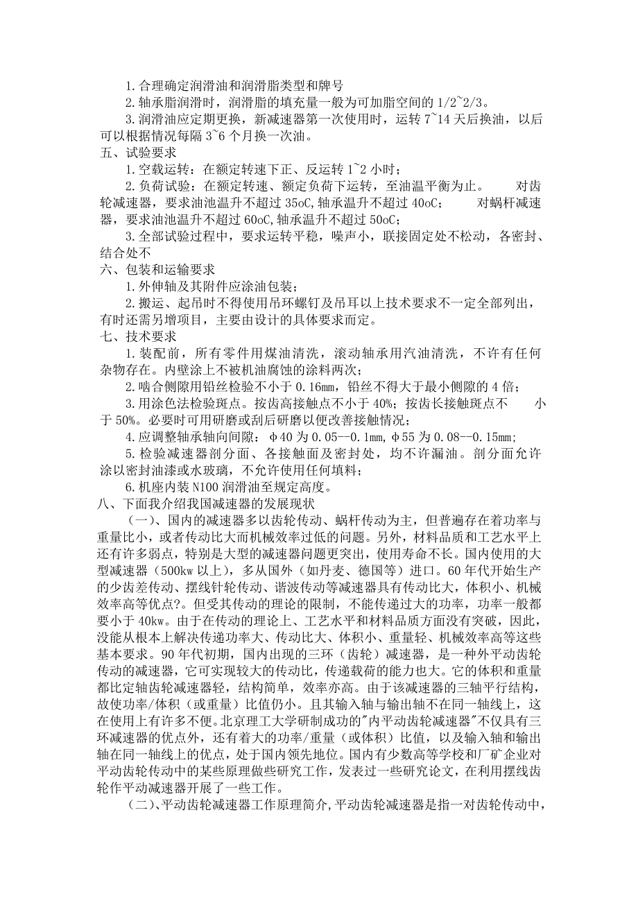 机械专业外文文献翻译外文翻译减速器.doc_第2页