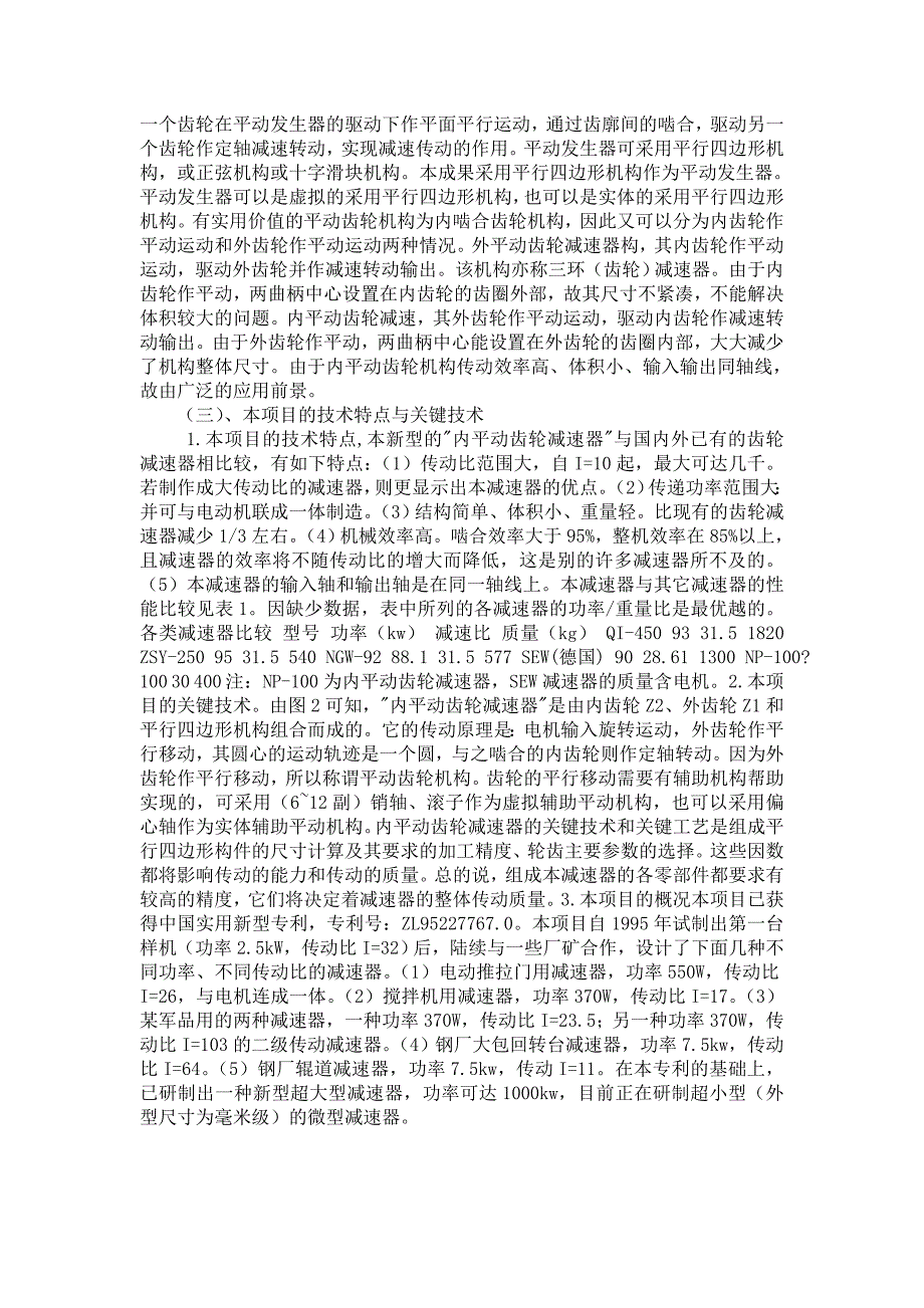 机械专业外文文献翻译外文翻译减速器.doc_第3页