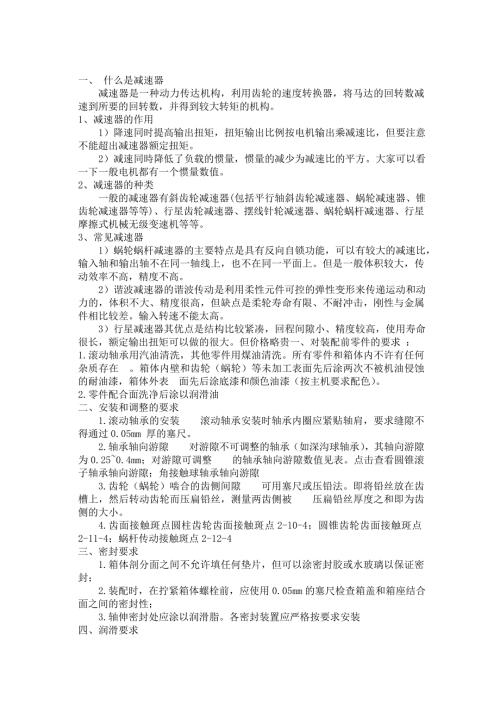 机械专业外文文献翻译外文翻译减速器.doc