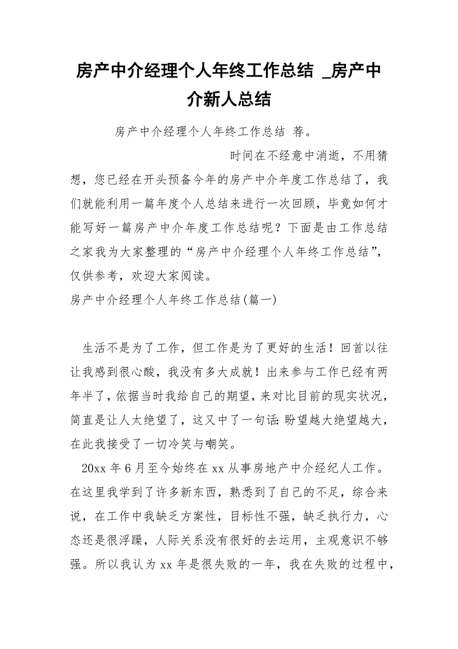 房产中介经理个人年终工作总结.docx_第1页