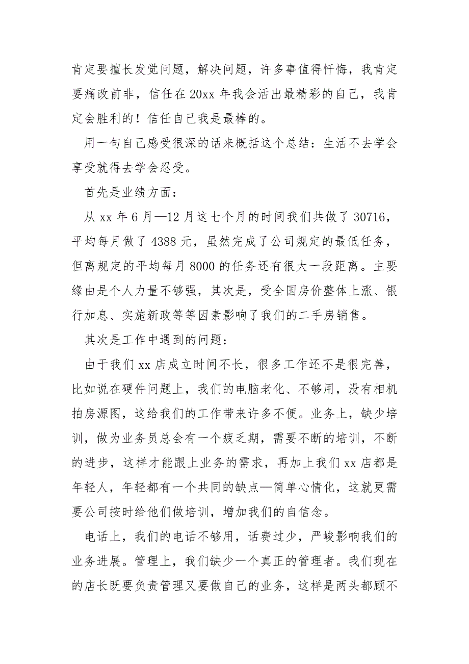 房产中介经理个人年终工作总结.docx_第2页