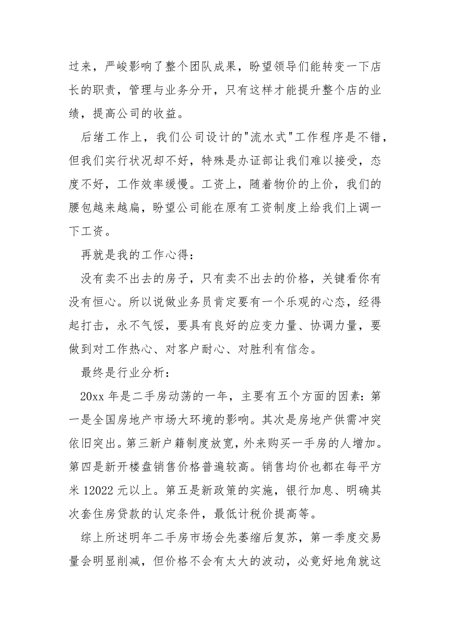 房产中介经理个人年终工作总结.docx_第3页
