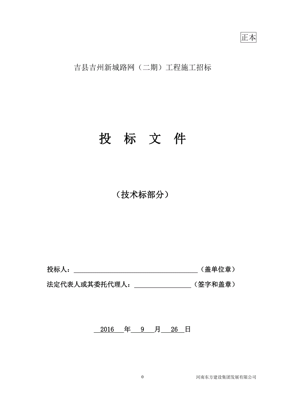 市政工程技术标.doc_第1页