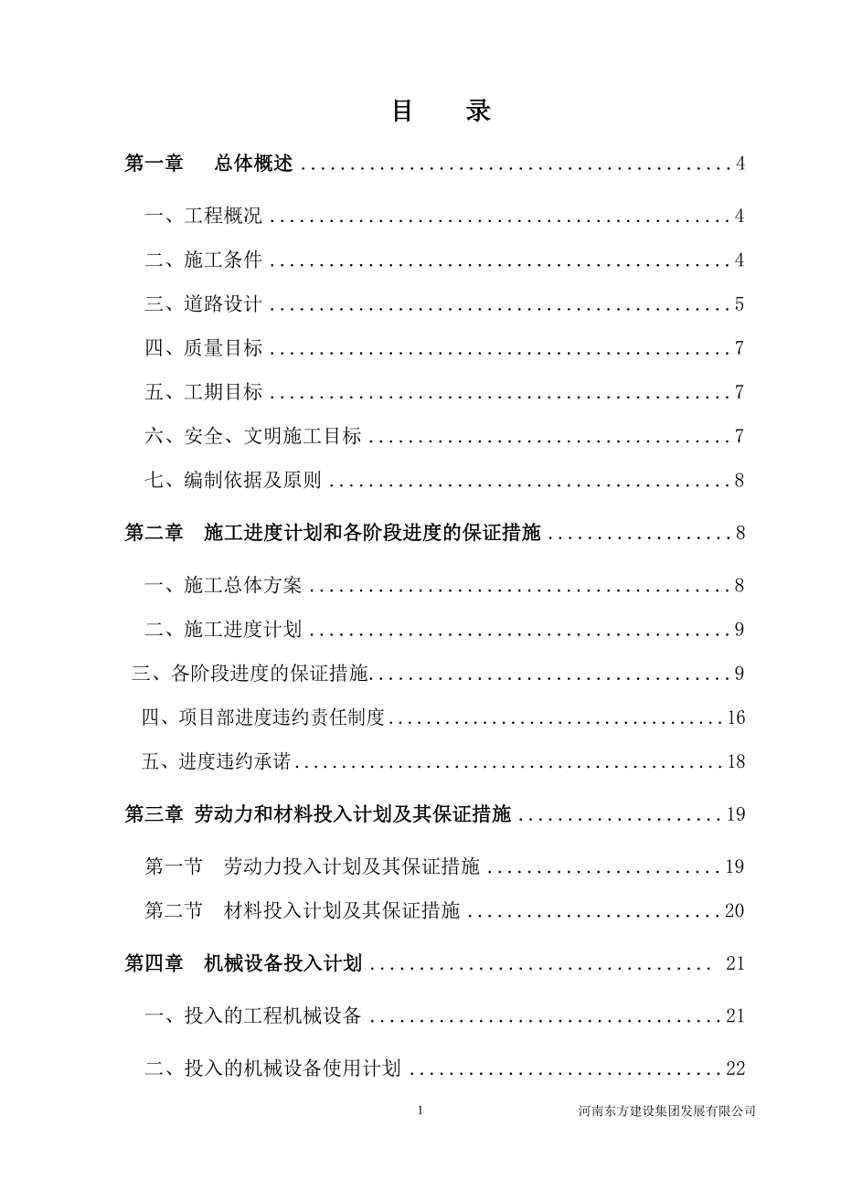 市政工程技术标.doc_第2页