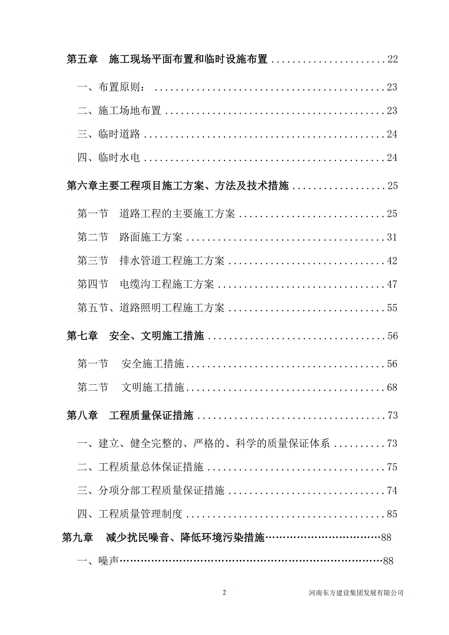 市政工程技术标.doc_第3页