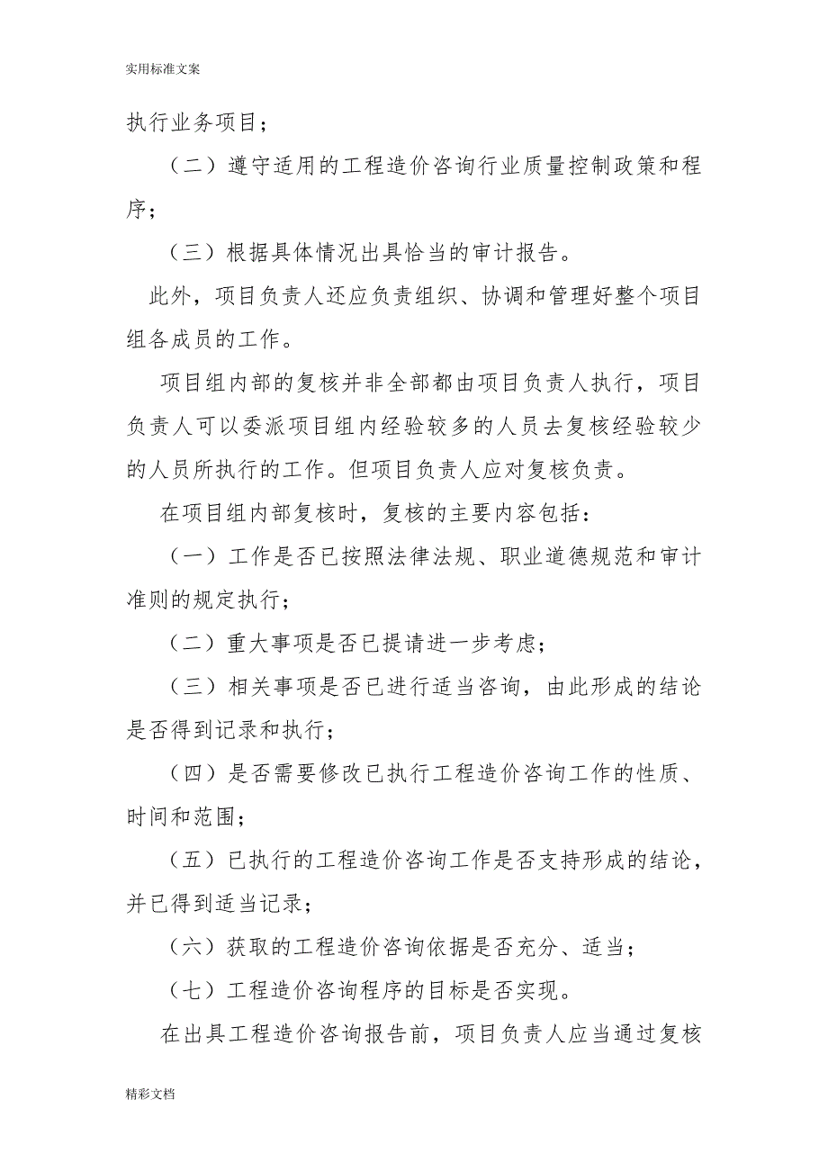 工程的造价咨询响应时间承诺.doc_第2页