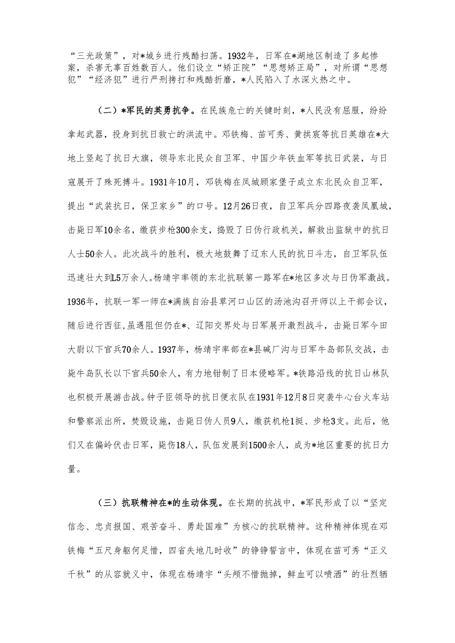 纪念中国人民抗日战争暨世界反法西斯战争胜利80周年专题党课讲稿.docx_第2页