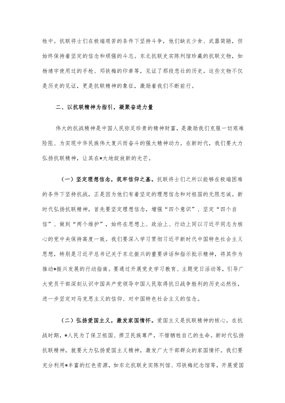 纪念中国人民抗日战争暨世界反法西斯战争胜利80周年专题党课讲稿.docx_第3页