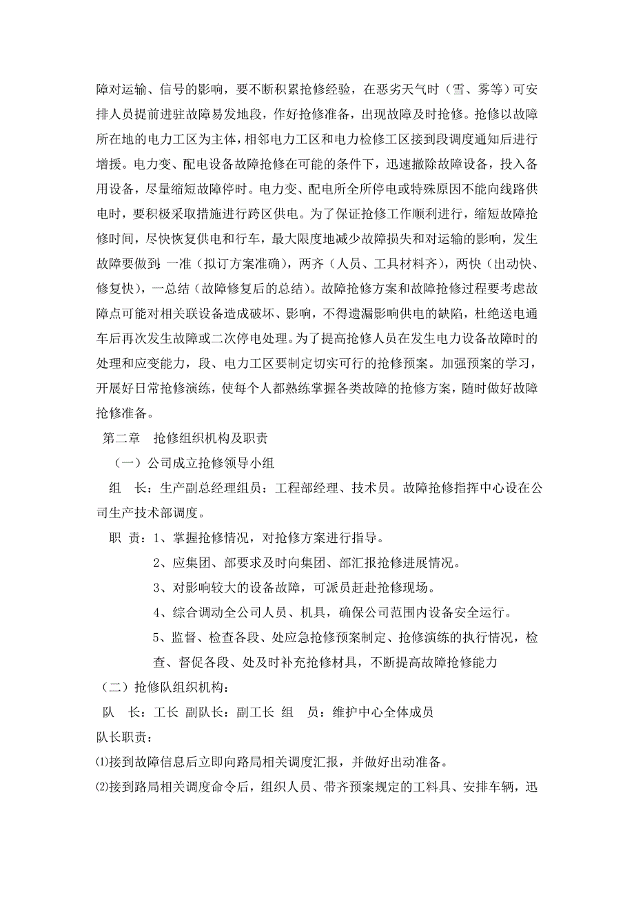 景观灯具设施养护方案.doc_第3页