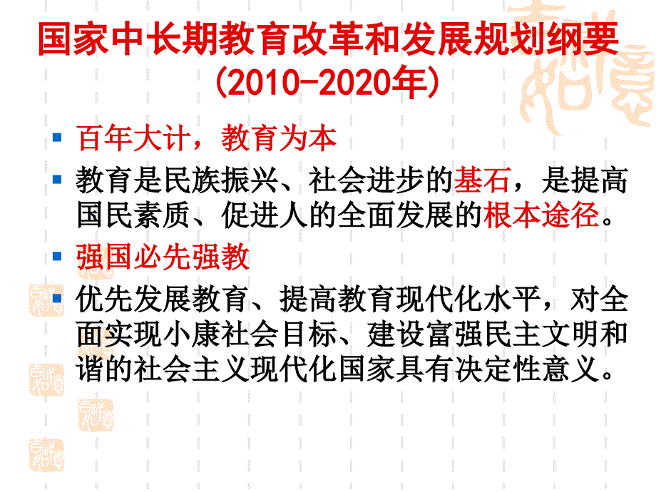 提高领导学校有效性办人民满意的教育.ppt_第2页