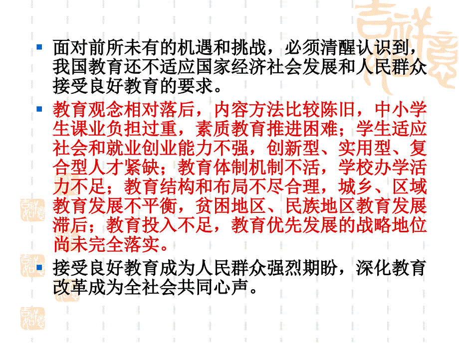 提高领导学校有效性办人民满意的教育.ppt_第3页