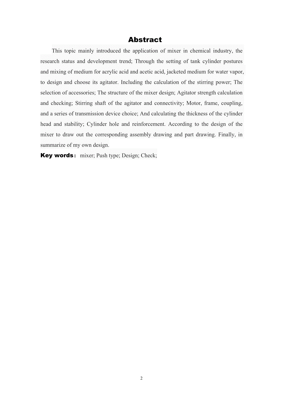 搅拌器的设计.doc_第2页
