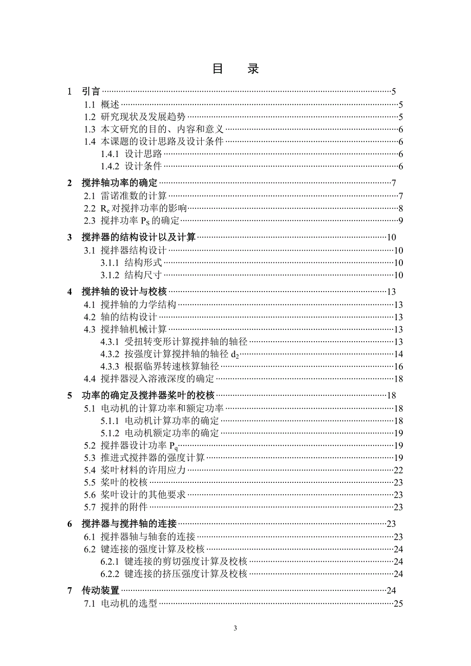 搅拌器的设计.doc_第3页