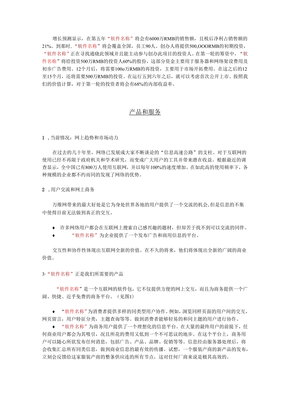 软件销售平台的商业计划书.docx_第2页