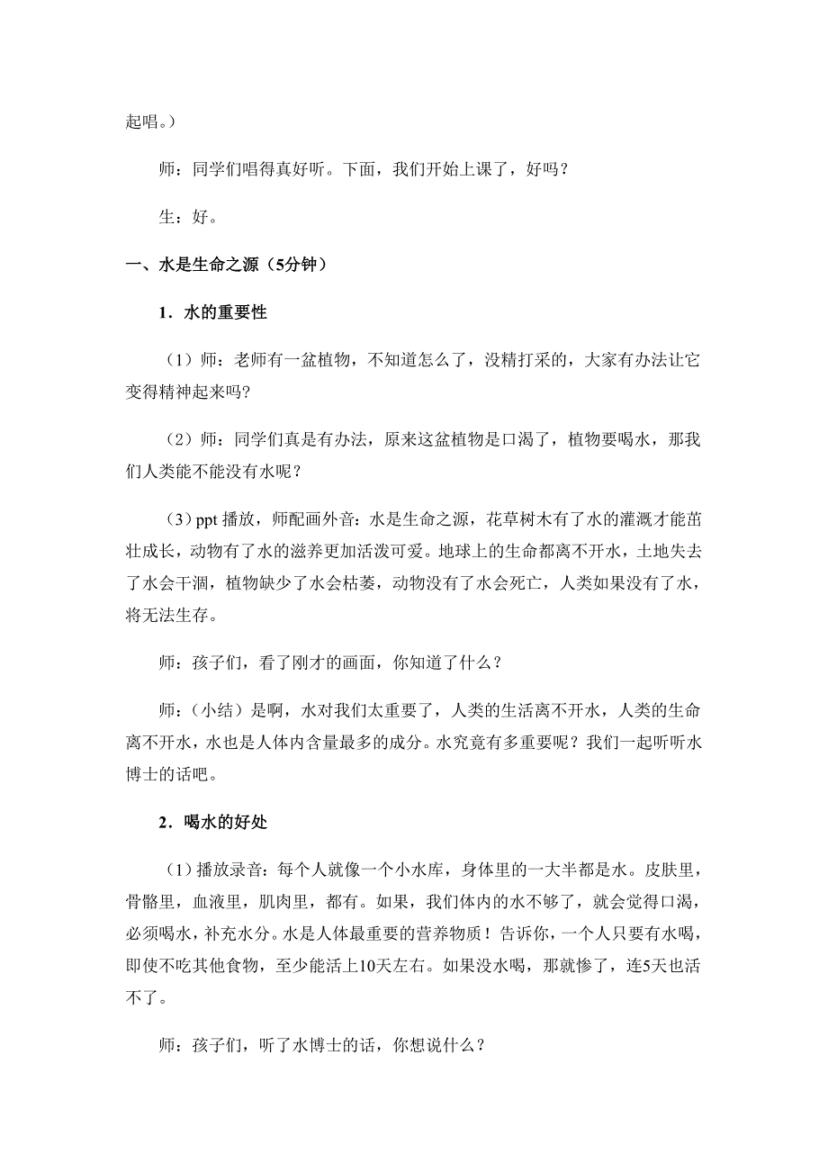 小学二年级安全教育喝水有学问.doc_第2页