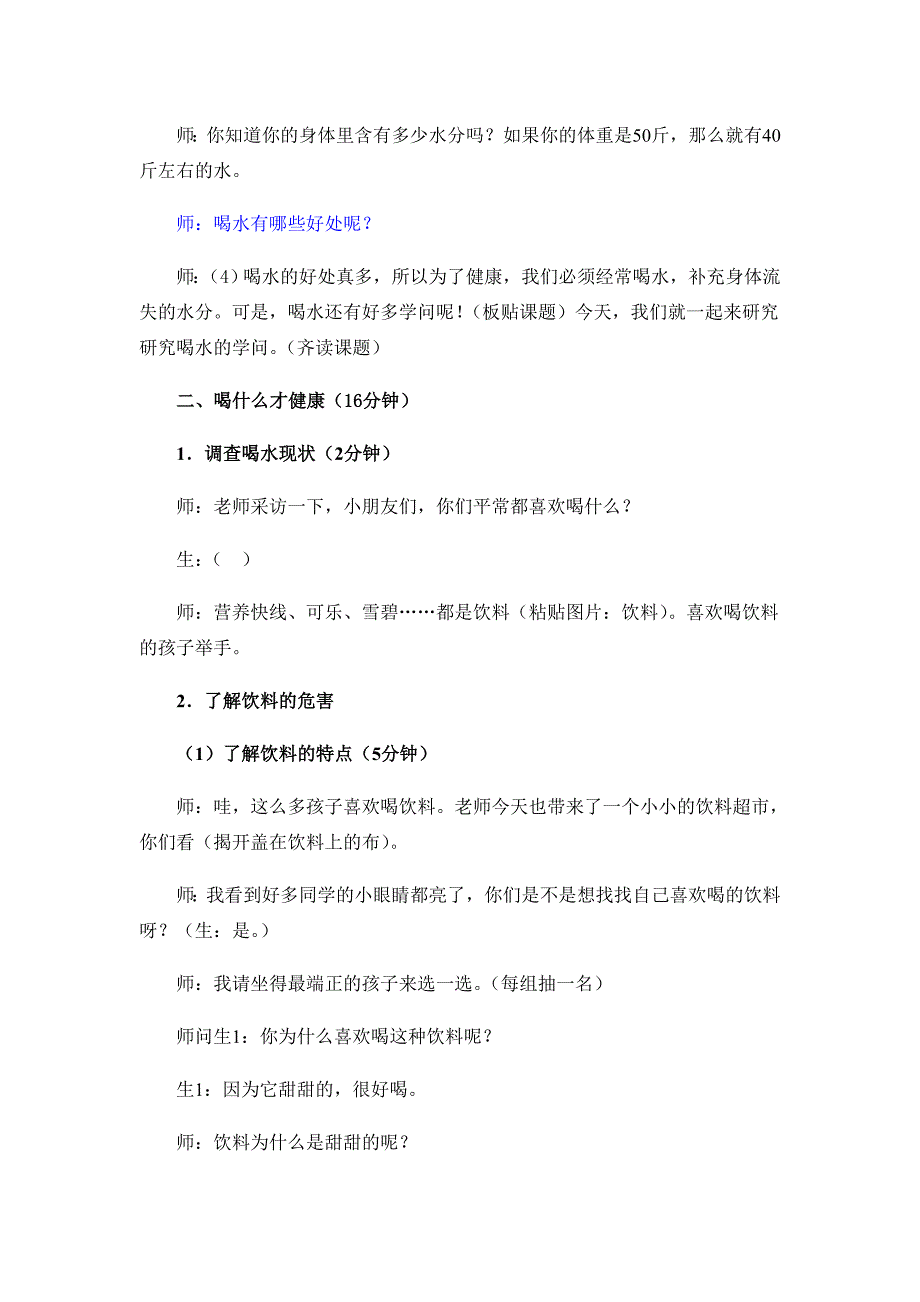 小学二年级安全教育喝水有学问.doc_第3页