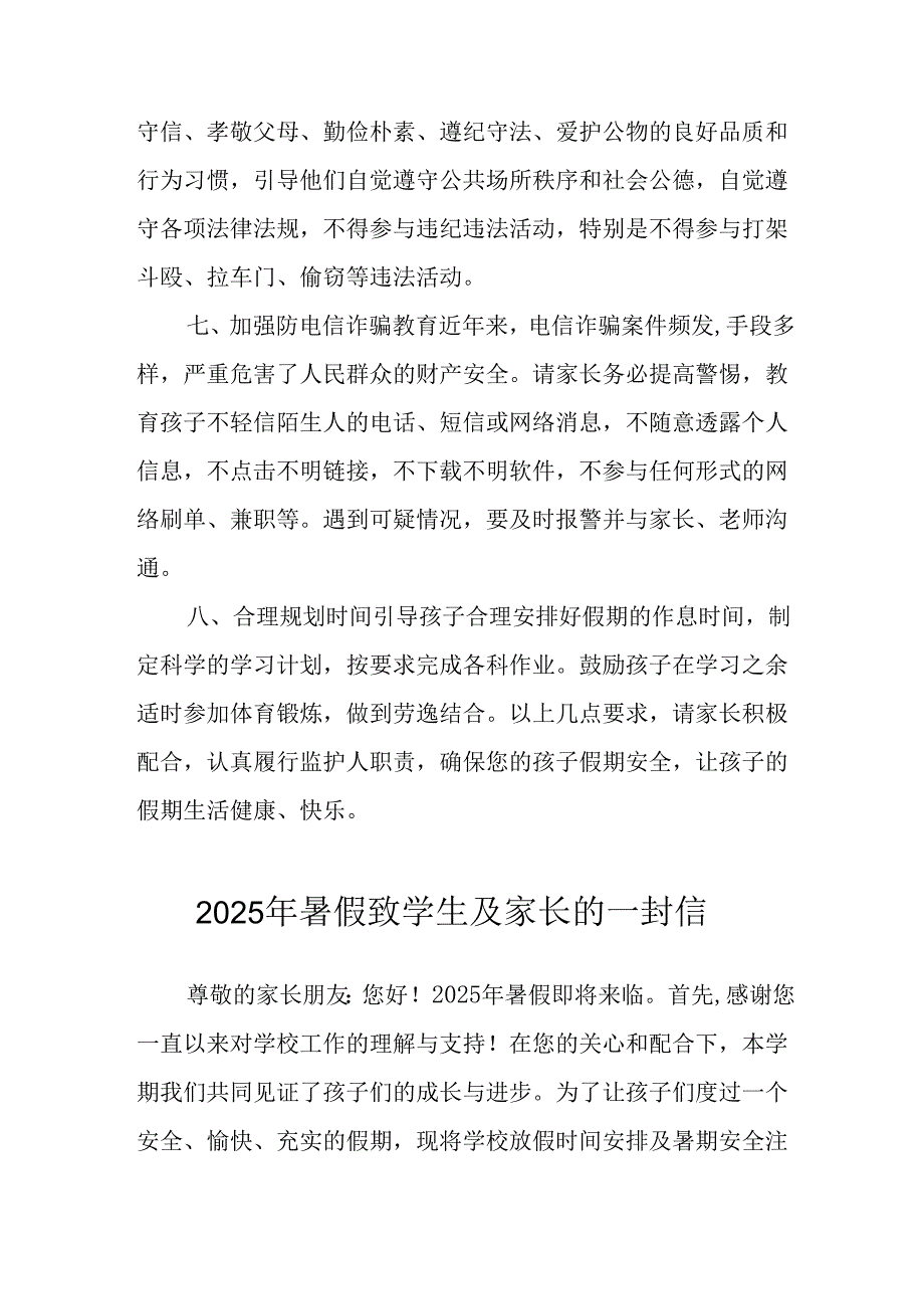 学校2025年暑假致学生及家长的一封信 （汇编9份）.docx_第3页