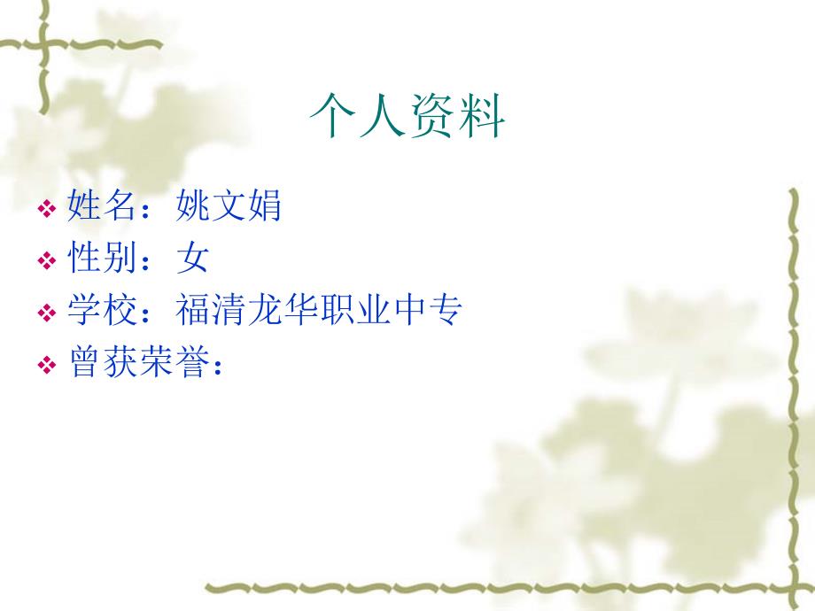 幼儿老师幼师职业生涯规划PPT.ppt_第2页