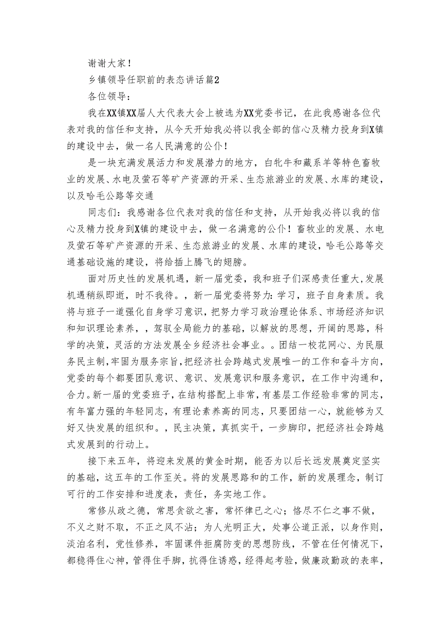 乡镇领导任职前的表态讲话（3篇）.docx_第2页