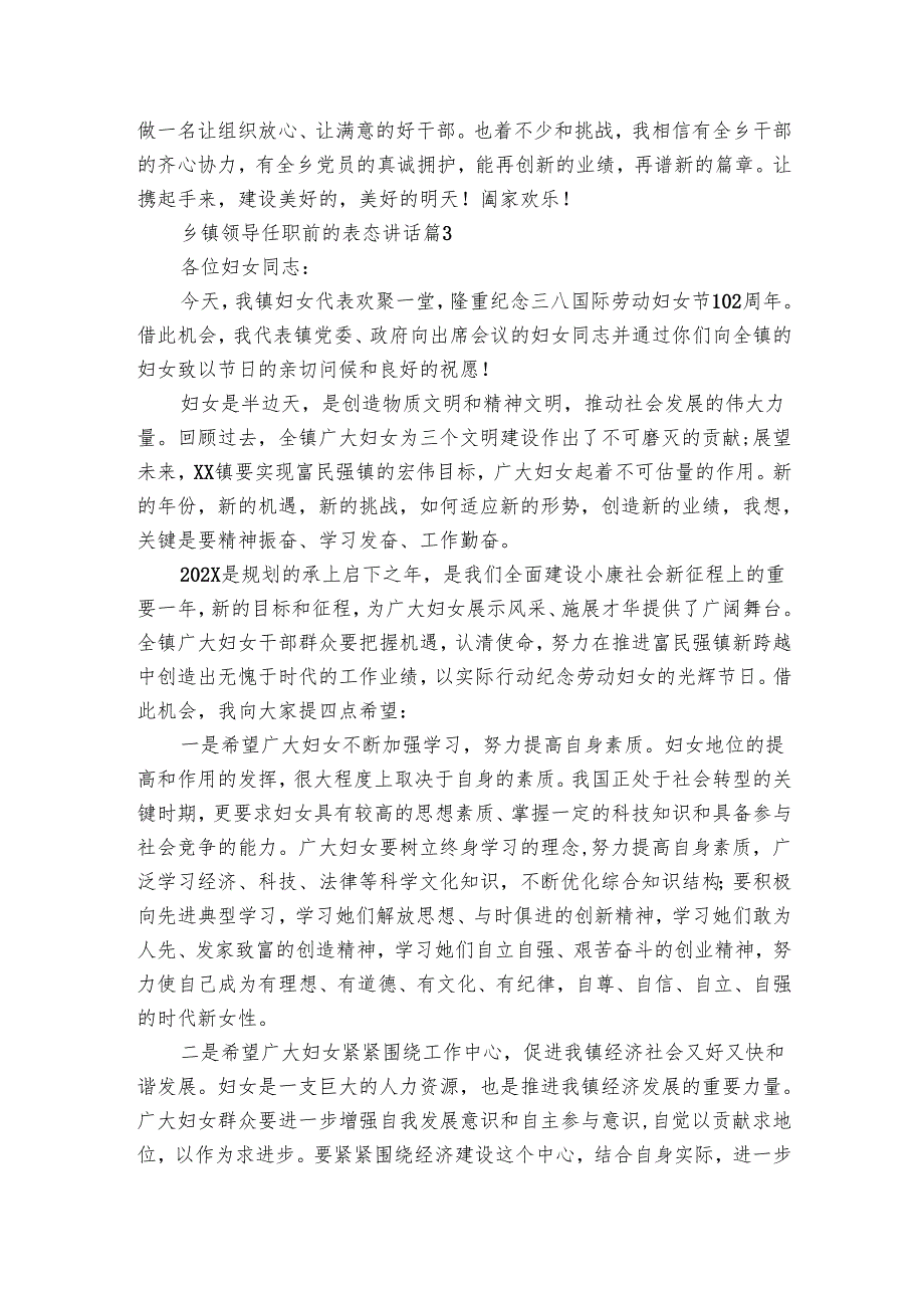 乡镇领导任职前的表态讲话（3篇）.docx_第3页