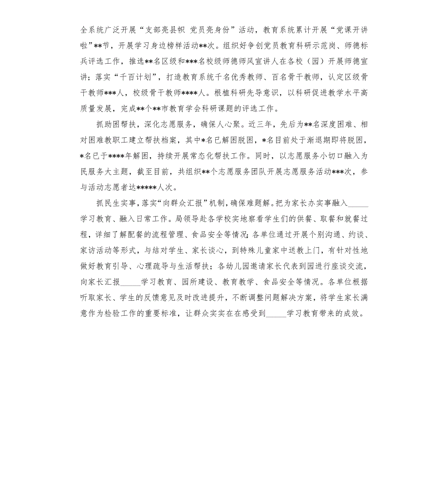 教育局我为群众办实事工作总结模板.doc_第2页