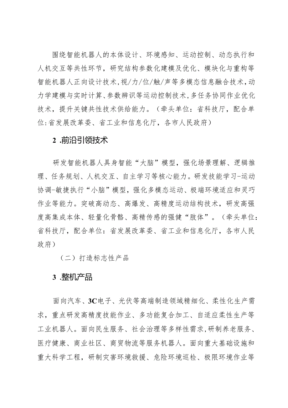 智能机器人产业发展行动方案（2025-2027年）（征求意见稿）.docx_第3页