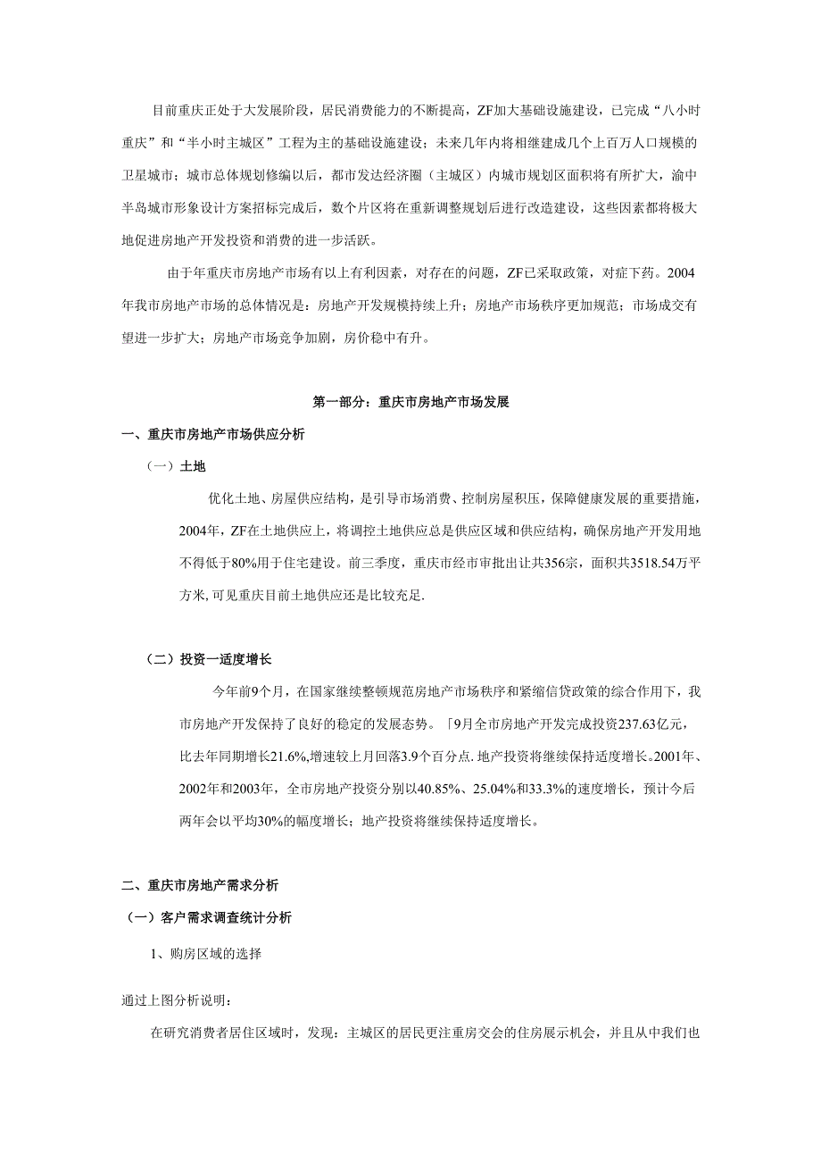 重庆房地产市场分析报告.docx_第2页