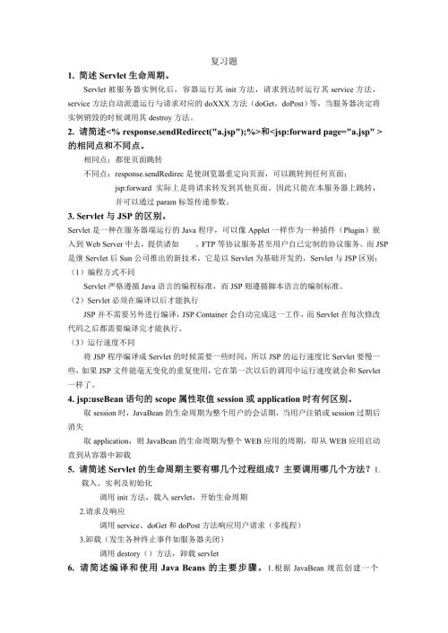 浙江工商大学web技术复习题.doc