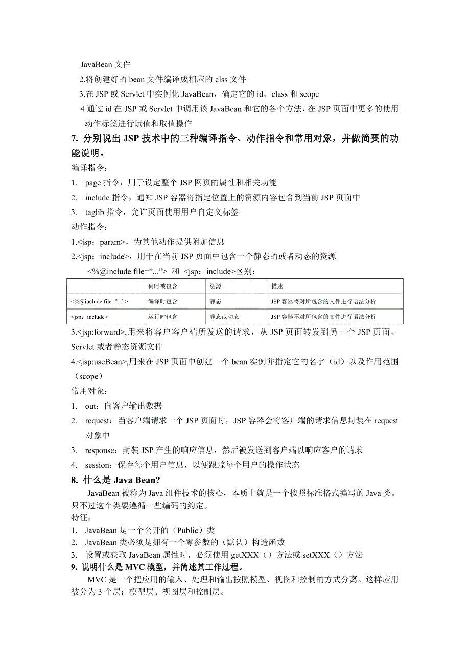 浙江工商大学web技术复习题.doc_第2页