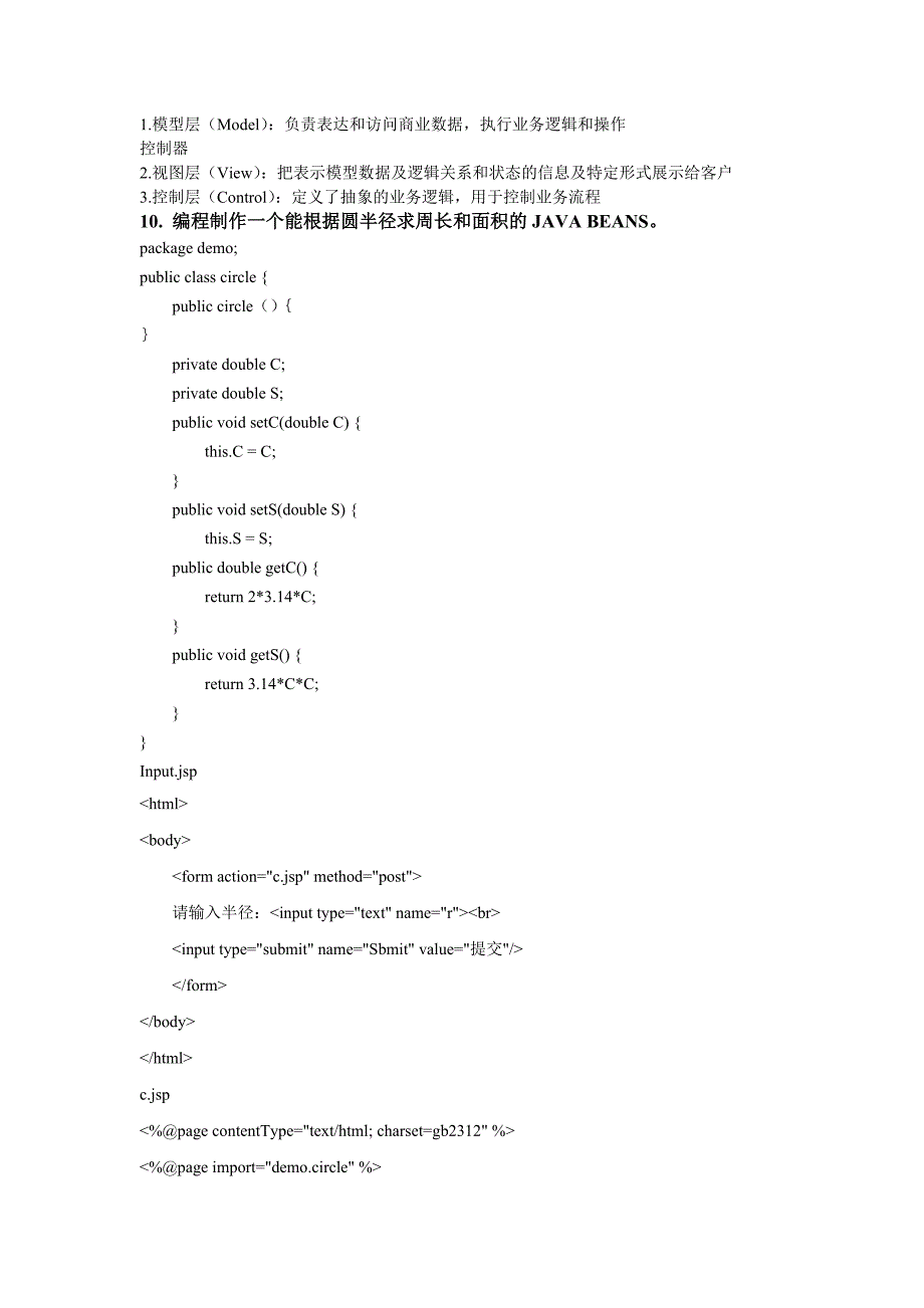 浙江工商大学web技术复习题.doc_第3页